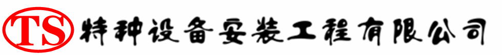 武穴压力容器安装公司_武穴压力管道安装_武穴储气罐安装告知厂家